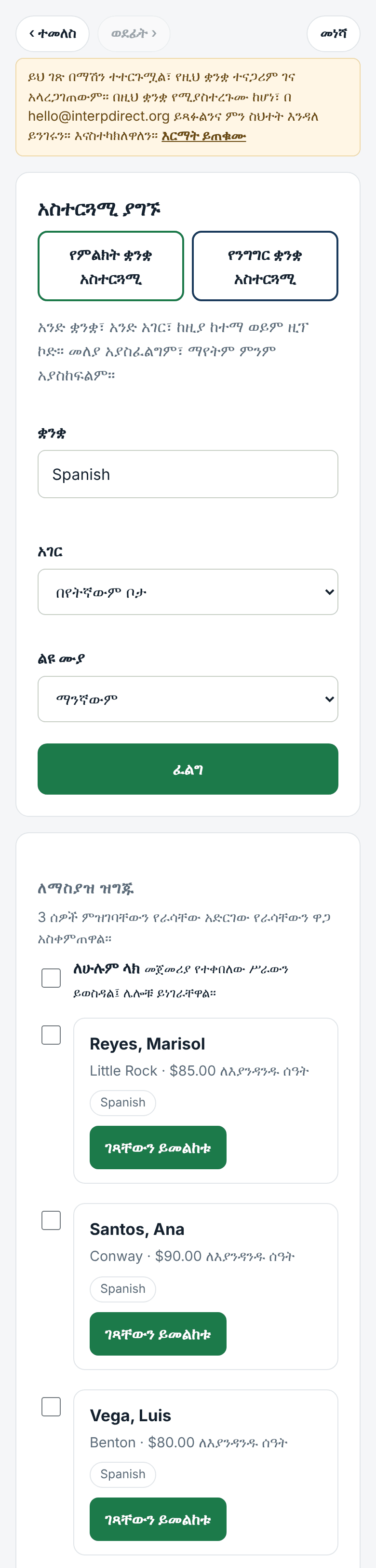 ፈልግ: ቋንቋ፣ ቦታ፣ ተመን እና ርቀት
