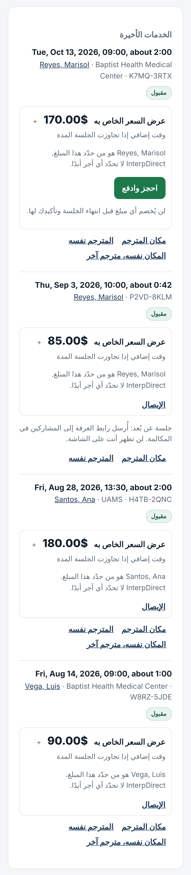 حجوزاتك وعرض السعر والدفع