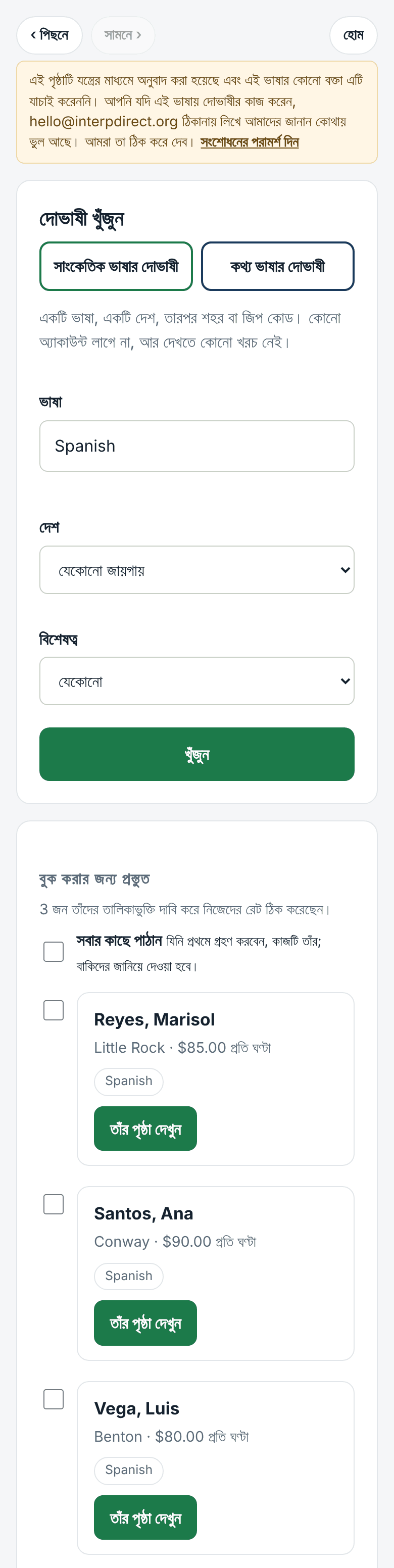 খুঁজুন: ভাষা, স্থান, রেট ও দূরত্ব