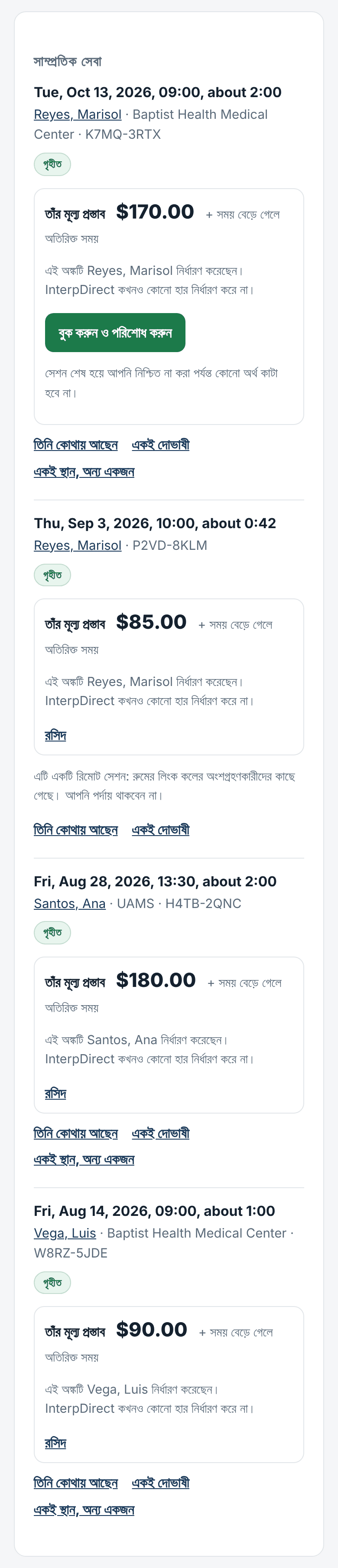 আপনার বুকিং, মূল্য এবং পেমেন্ট