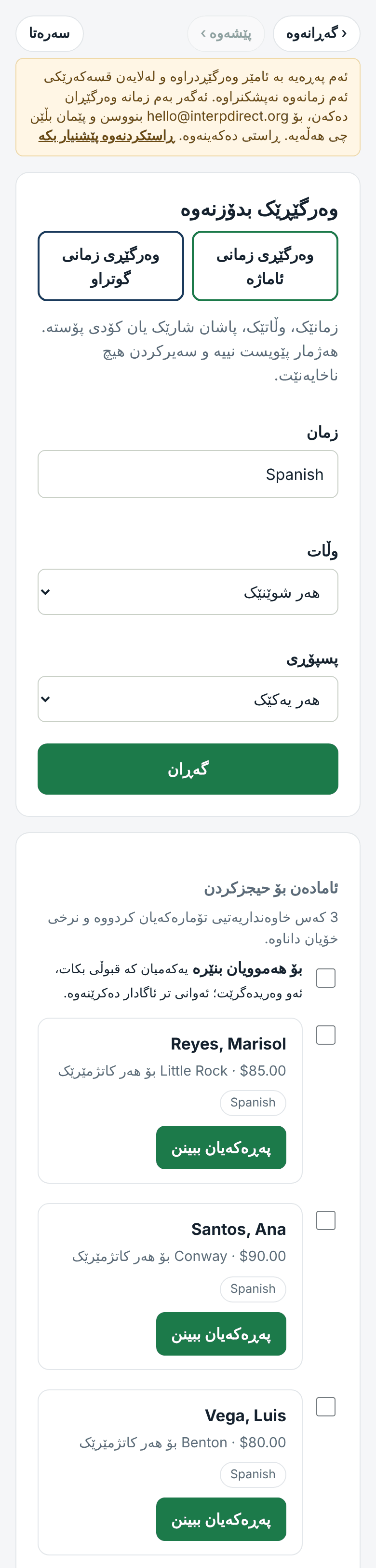 بگەڕێ: زمان، شوێن، نرخ و دووری
