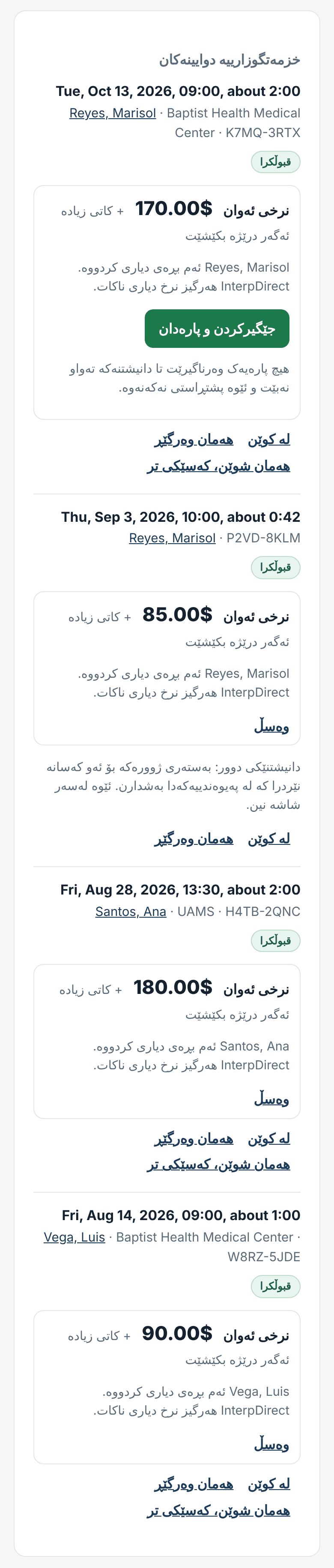 حیجزەکانت، نرخاندن و پارەدان