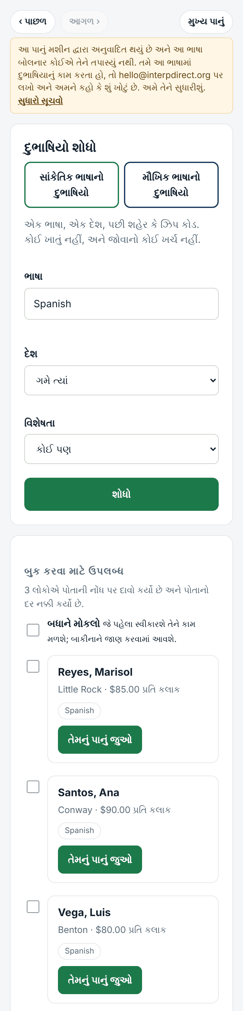શોધો: ભાષા, સ્થળ, દર અને અંતર