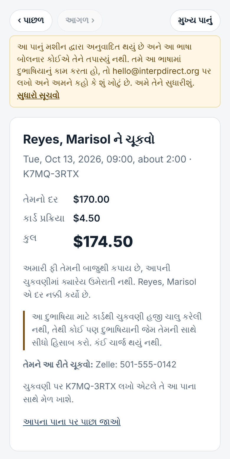 અંદાજ અને ચુકવણી, દર ફક્ત દુભાષિયાનો