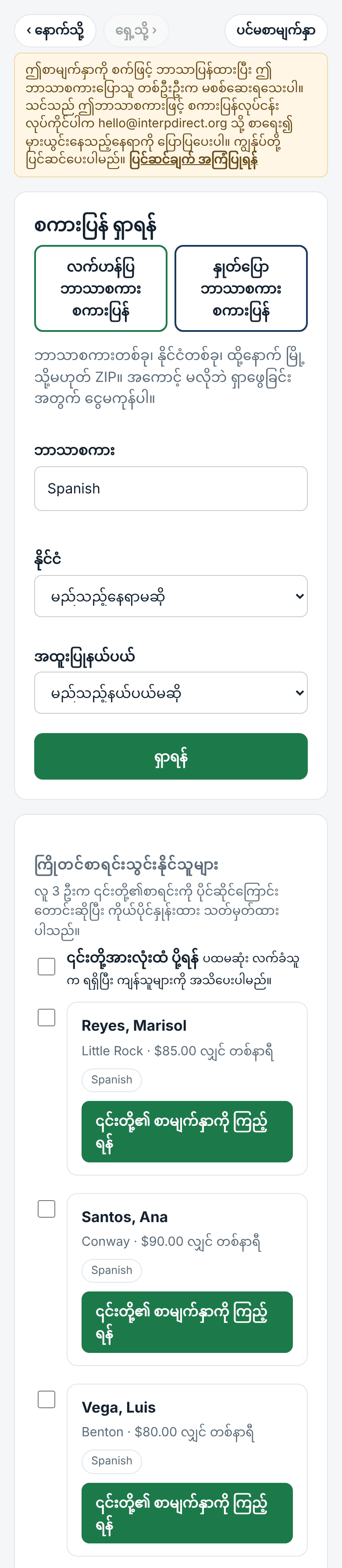 ရှာရန် — ဘာသာစကား၊ နေရာ၊ နှုန်းထားနှင့် အကွာအဝေး
