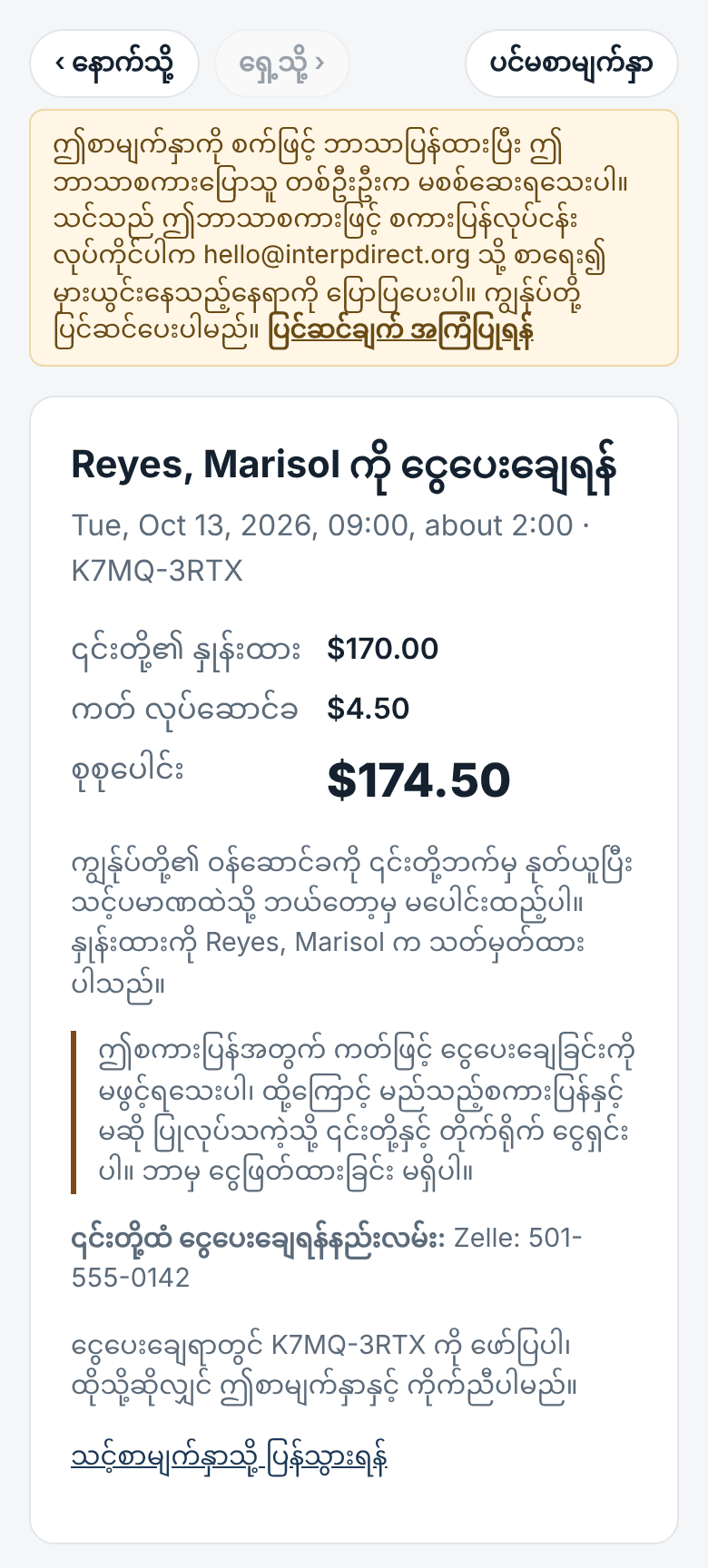 ဈေးနှုန်းနှင့် ငွေပေးချေမှု၊ နှုန်းထားသည် ၎င်းတို့၏ကိုယ်ပိုင်သာ