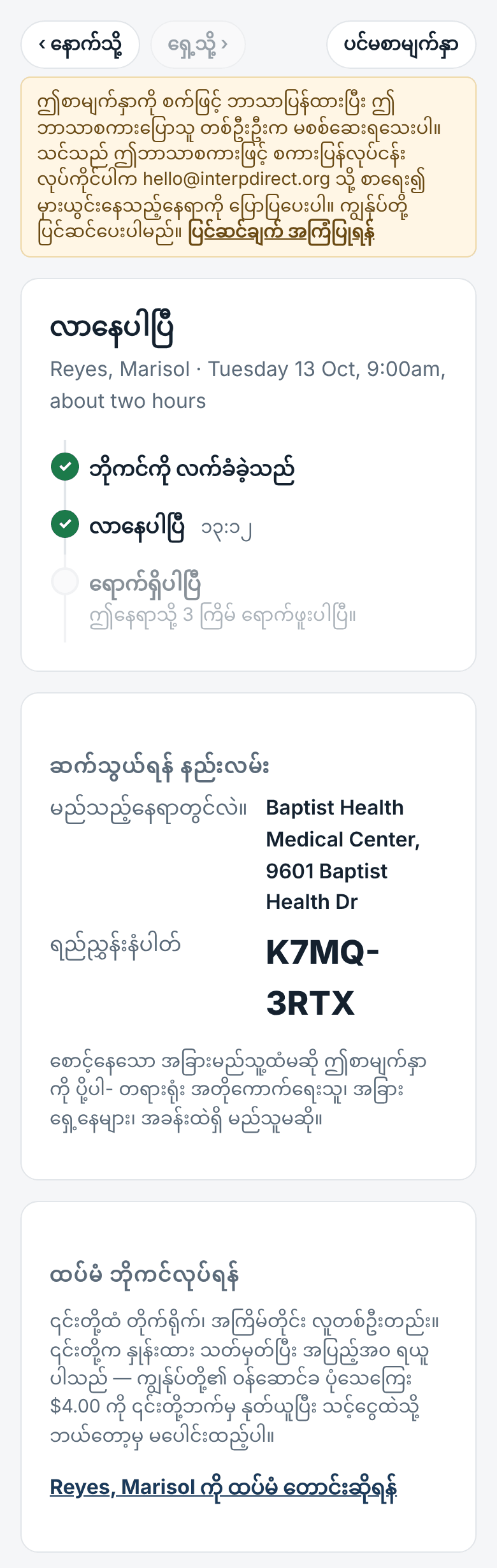 ထိုနေ့ — လမ်းတွင်ရှိသည်၊ ရောက်ပြီ၊ လိပ်စာ