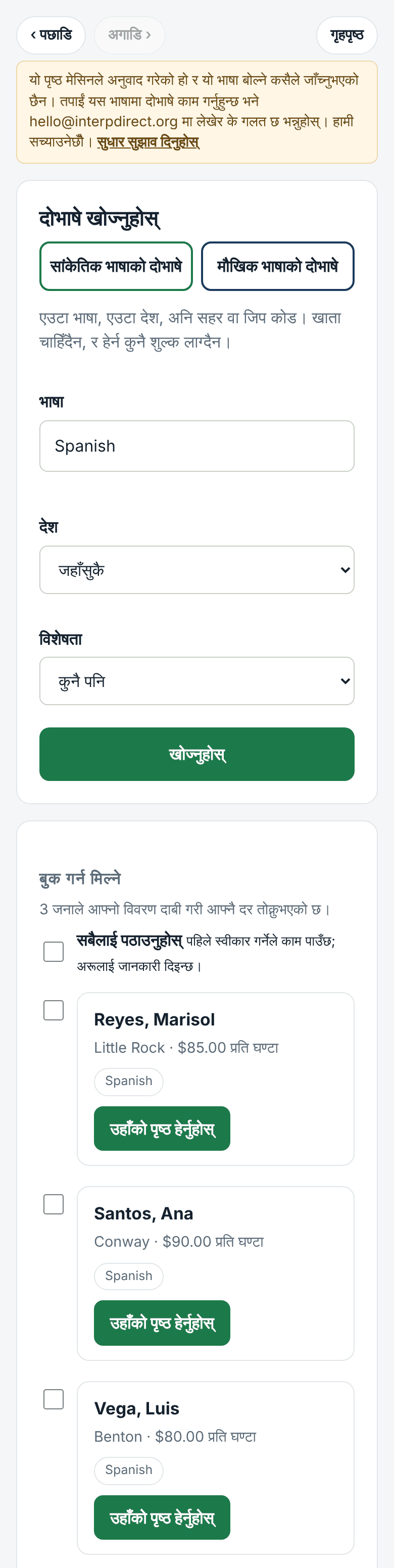 खोज्नुहोस्: भाषा, ठाउँ, दर र दूरी
