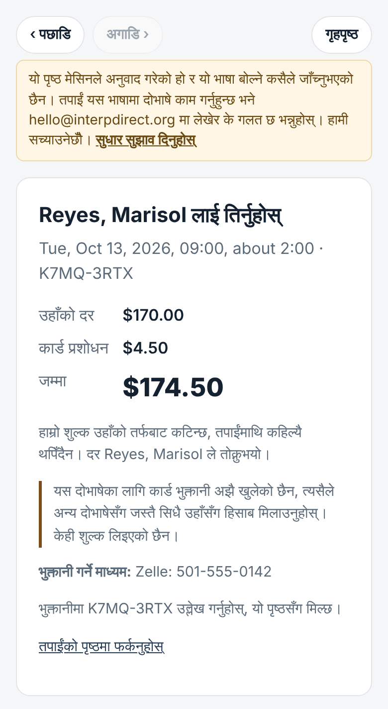 मूल्य अनुमान र भुक्तानी, दर दोभाषेको मात्र