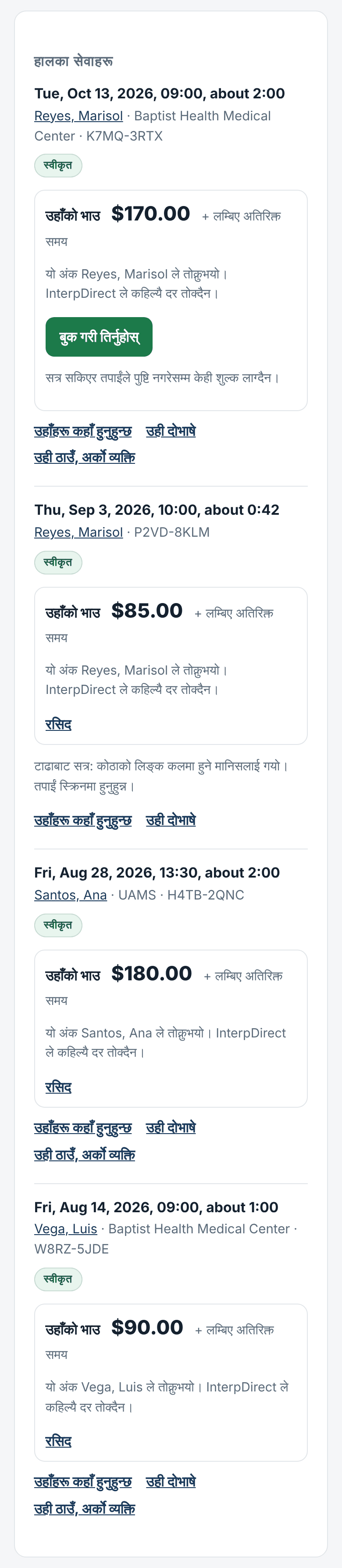 तपाईंका बुकिङ, मूल्य अनुमान र भुक्तानी