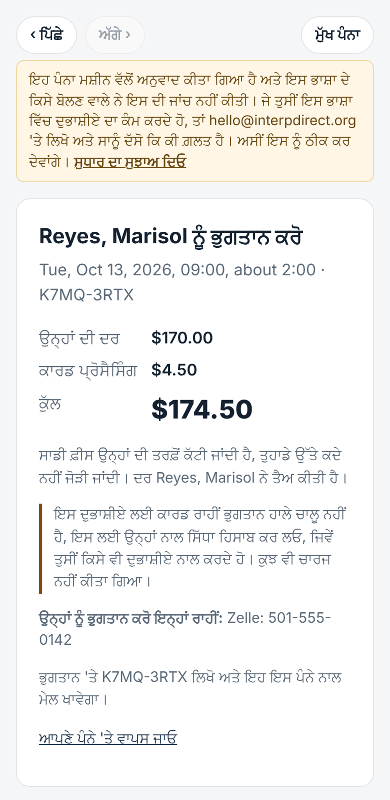 ਕੀਮਤ ਅਤੇ ਭੁਗਤਾਨ, ਦਰ ਸਿਰਫ਼ ਦੁਭਾਸ਼ੀਏ ਦੀ