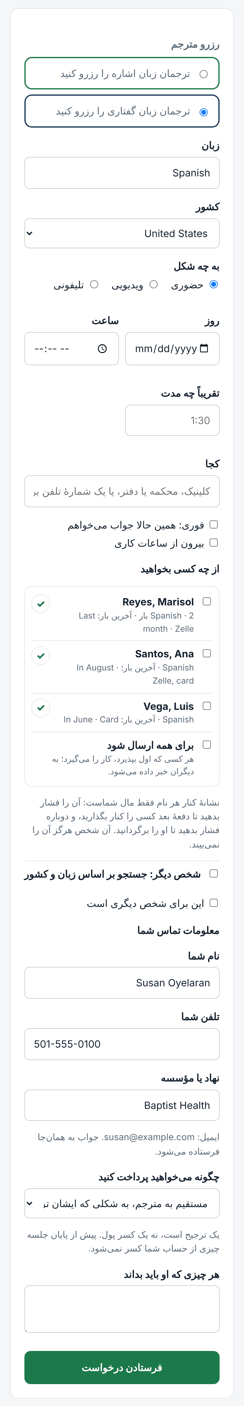 درخواست: زبان، روز، چگونه و چه کسی