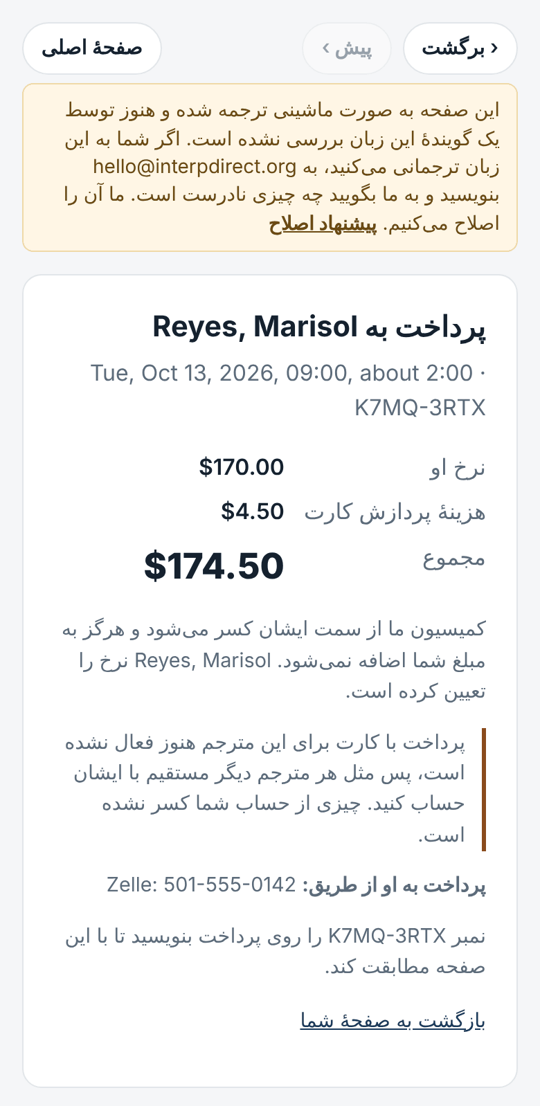 قیمت و پرداخت، نرخ فقط از مترجم