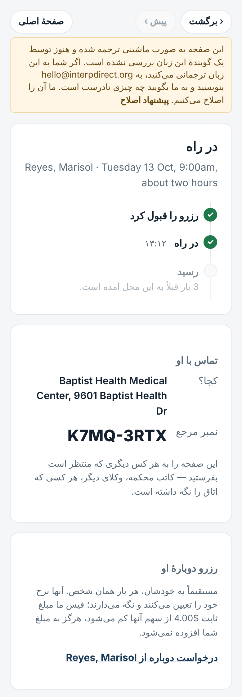 روز: در راه، رسیدم، آدرس