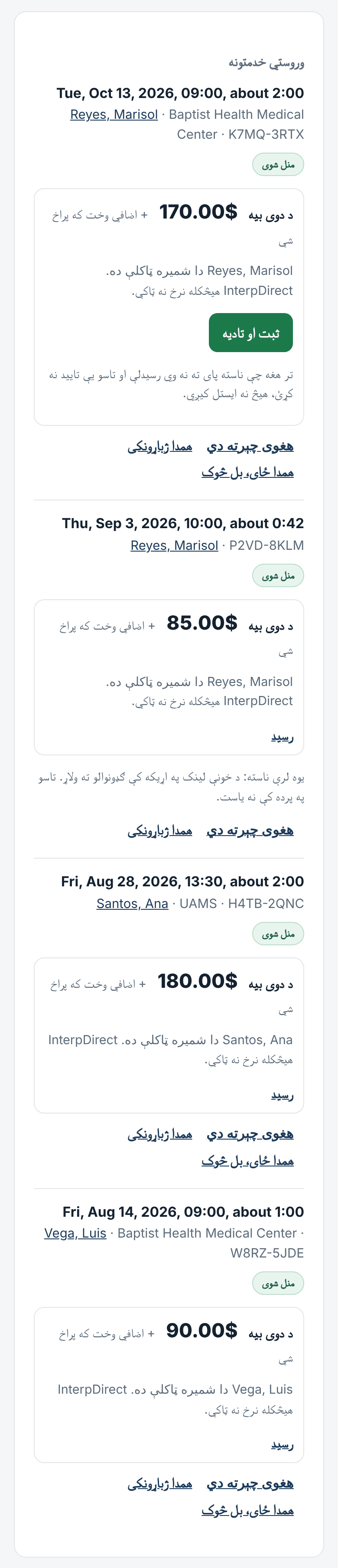 ستاسو بکنګونه، نرخ او تادیه