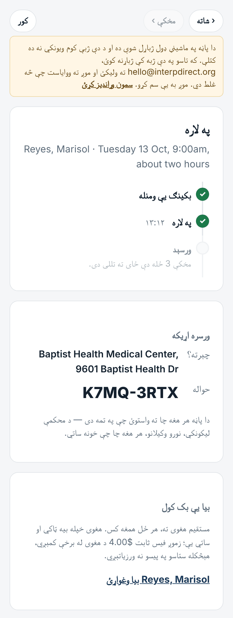 ورځ: په لاره کې، رسیدلی، پته