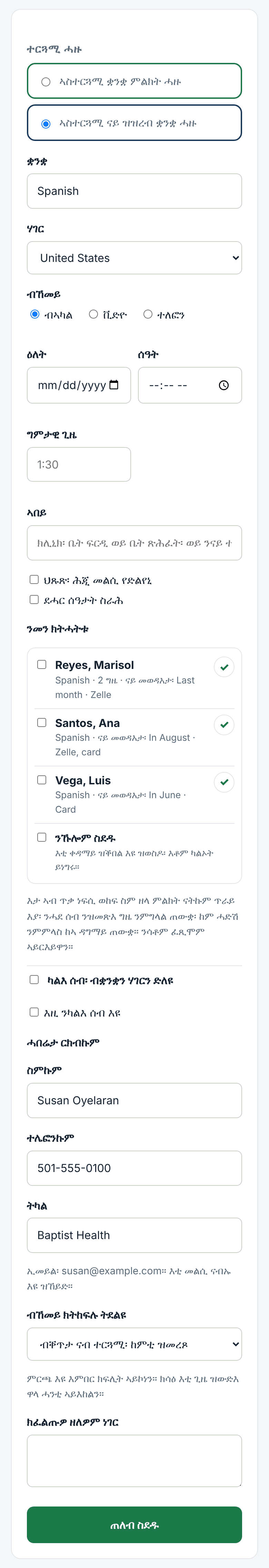 ሕተት: ቋንቋ፣ መዓልቲ፣ ከመይ፣ ከምኡ’ውን መን