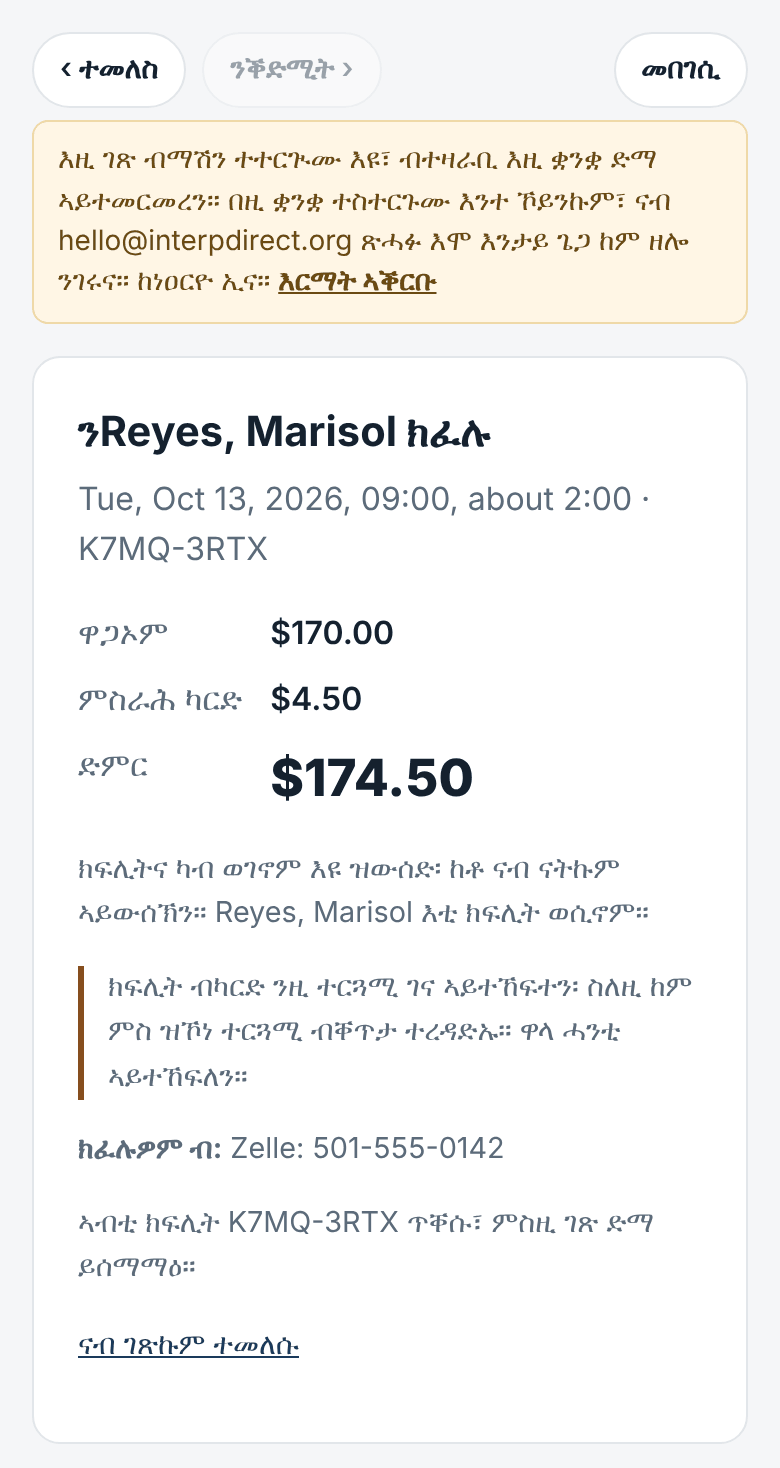 ዋጋን ክፍሊትን፣ እቲ ዋጋ ናይ ተርጓሚ ጥራይ