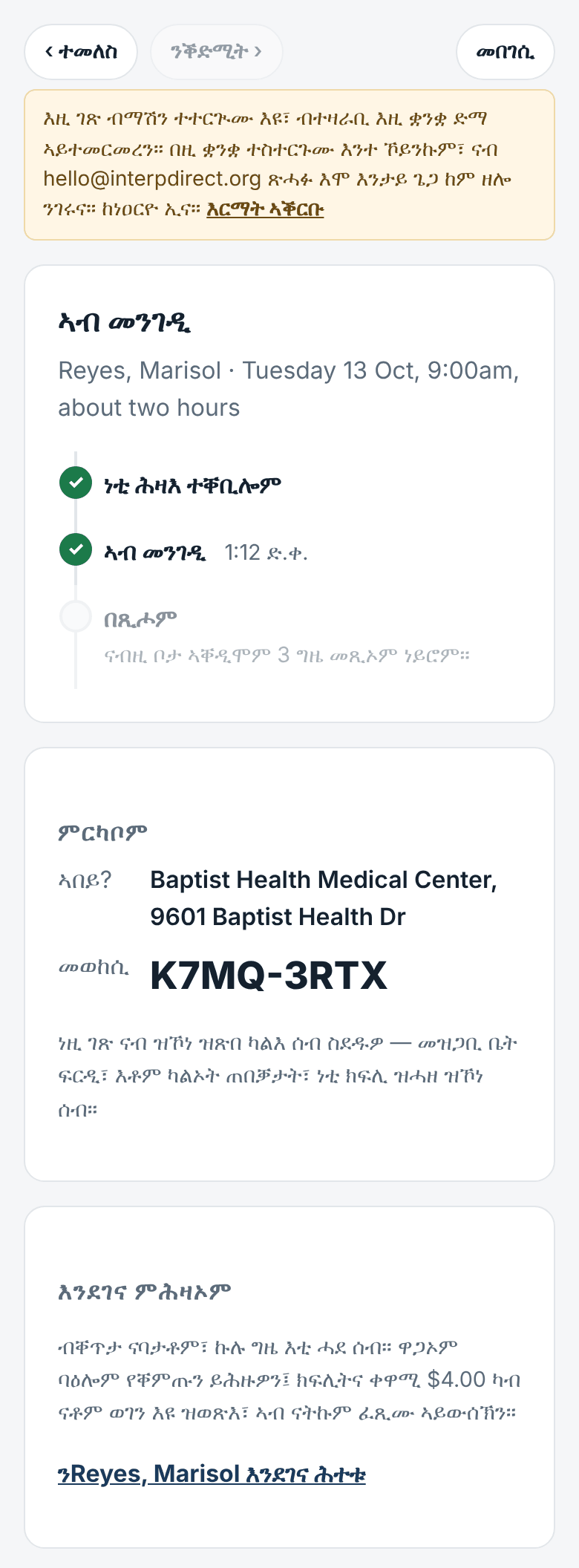 እቲ መዓልቲ: ኣብ መገዲ፣ በጺሐ፣ ኣድራሻ