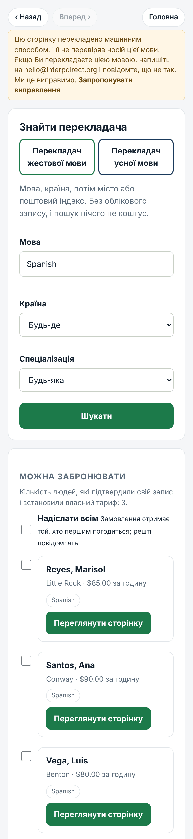 Пошук: мова, місце, тариф і відстань