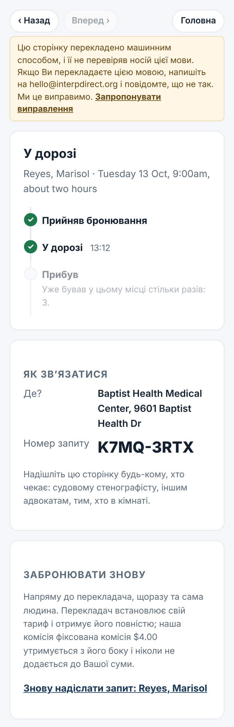 День сеансу: у дорозі, на місці, адреса