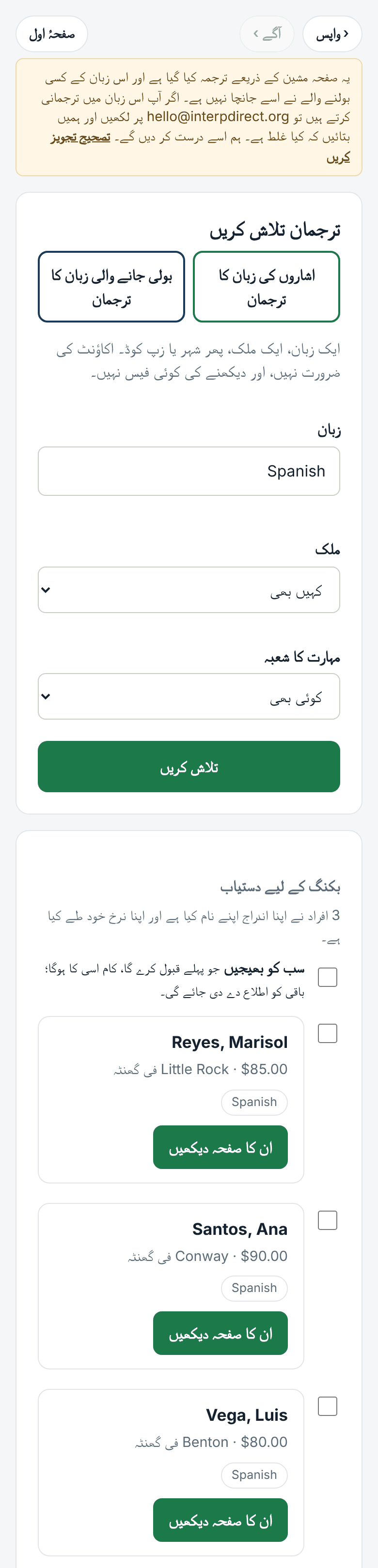 تلاش: زبان، جگہ، فیس اور فاصلہ