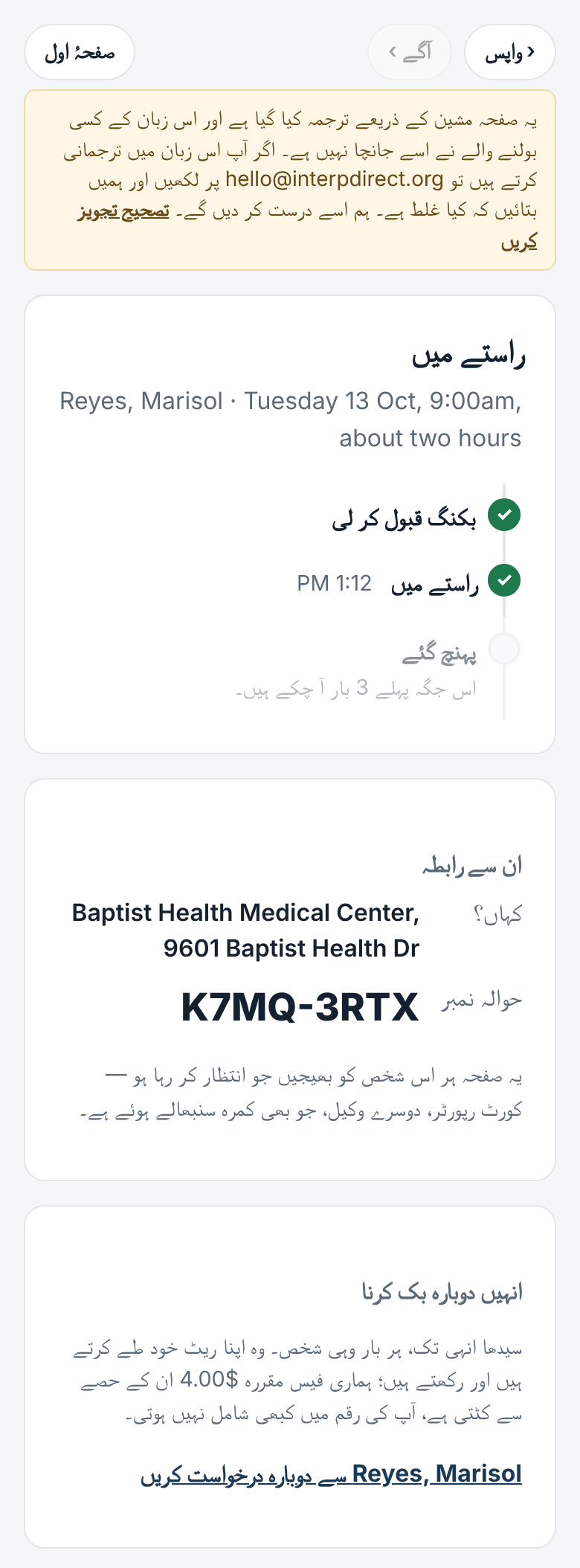 دن: راستے میں، پہنچ گیا، پتہ